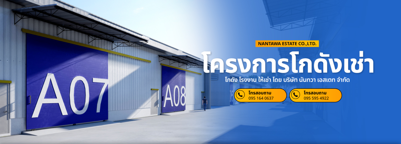 Nantawa Estate ครบจบเรื่องอสังหา โครงการโกดัง โรงงาน และ รับงานก่อสร้าง 2 Firefox_Screenshot_2024-03-10T02-40-08.564Z